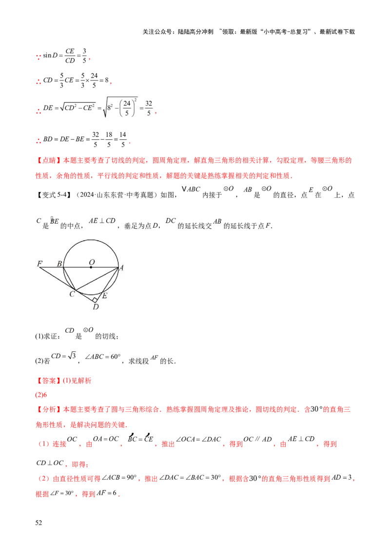 难点08与圆有关的位置关系常考题型（8大热考题型）（解析版）_02中考总复习（2026版更新中）_02-数学-中考总复习_2025中考复习资料_2025年中考数学一轮知识梳理