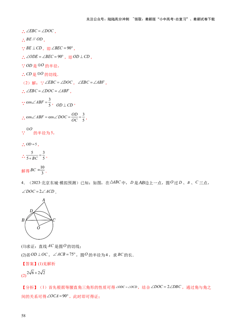 难点08与圆有关的位置关系常考题型（8大热考题型）（解析版）_02中考总复习（2026版更新中）_02-数学-中考总复习_2025中考复习资料_2025年中考数学一轮知识梳理