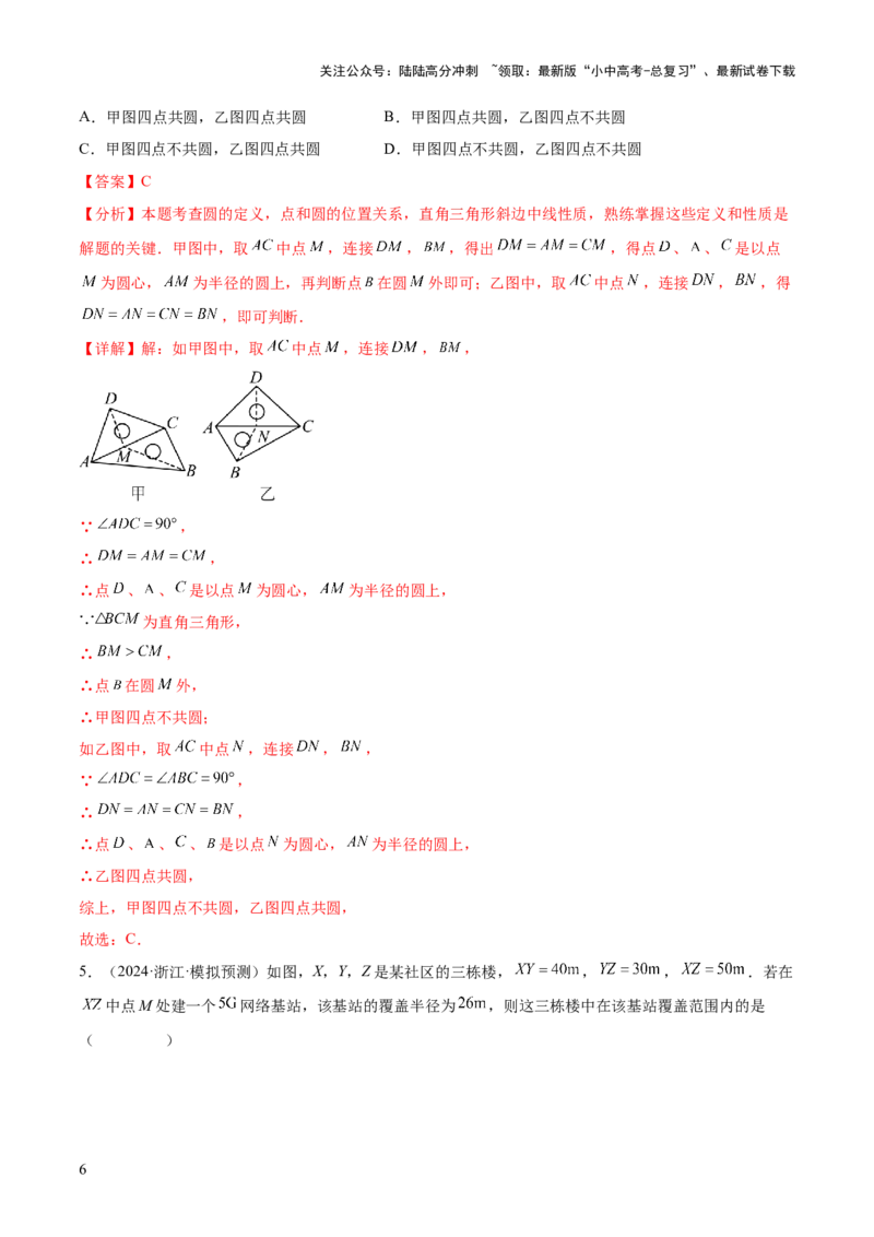 难点08与圆有关的位置关系常考题型（8大热考题型）（解析版）_02中考总复习（2026版更新中）_02-数学-中考总复习_2025中考复习资料_2025年中考数学一轮知识梳理
