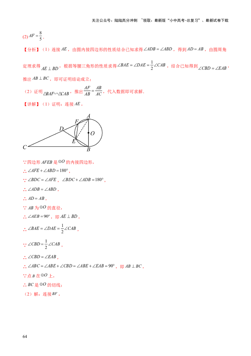 难点08与圆有关的位置关系常考题型（8大热考题型）（解析版）_02中考总复习（2026版更新中）_02-数学-中考总复习_2025中考复习资料_2025年中考数学一轮知识梳理