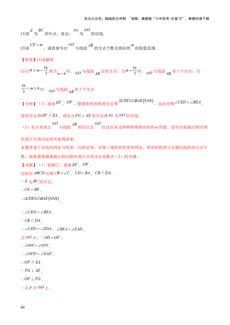 难点08与圆有关的位置关系常考题型（8大热考题型）（解析版）_02中考总复习（2026版更新中）_02-数学-中考总复习_2025中考复习资料_2025年中考数学一轮知识梳理