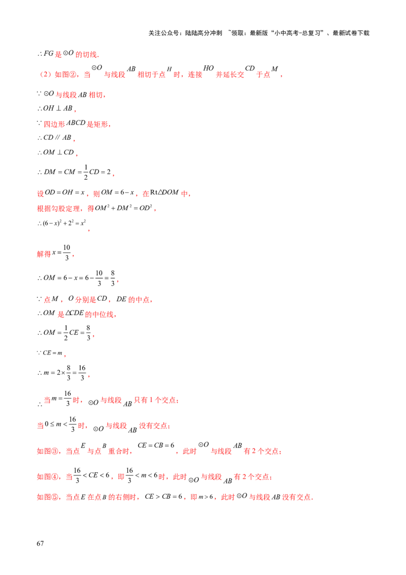 难点08与圆有关的位置关系常考题型（8大热考题型）（解析版）_02中考总复习（2026版更新中）_02-数学-中考总复习_2025中考复习资料_2025年中考数学一轮知识梳理