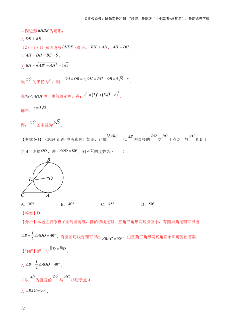 难点08与圆有关的位置关系常考题型（8大热考题型）（解析版）_02中考总复习（2026版更新中）_02-数学-中考总复习_2025中考复习资料_2025年中考数学一轮知识梳理
