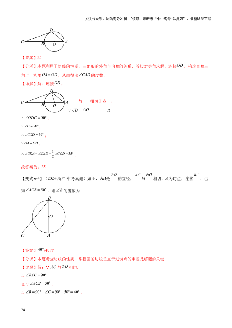 难点08与圆有关的位置关系常考题型（8大热考题型）（解析版）_02中考总复习（2026版更新中）_02-数学-中考总复习_2025中考复习资料_2025年中考数学一轮知识梳理