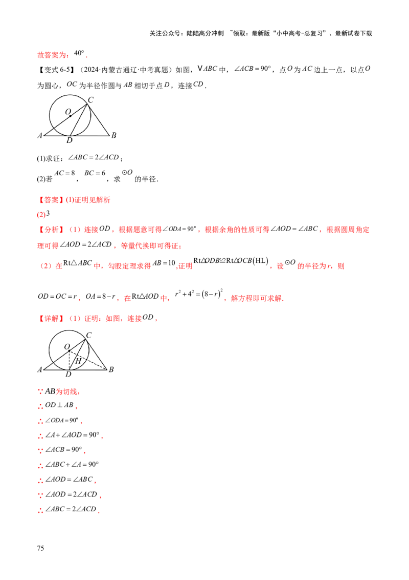 难点08与圆有关的位置关系常考题型（8大热考题型）（解析版）_02中考总复习（2026版更新中）_02-数学-中考总复习_2025中考复习资料_2025年中考数学一轮知识梳理