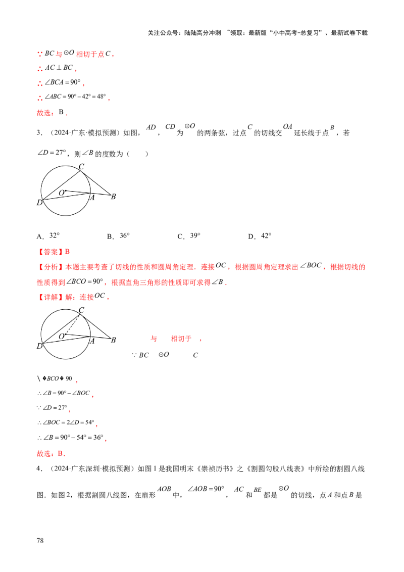 难点08与圆有关的位置关系常考题型（8大热考题型）（解析版）_02中考总复习（2026版更新中）_02-数学-中考总复习_2025中考复习资料_2025年中考数学一轮知识梳理