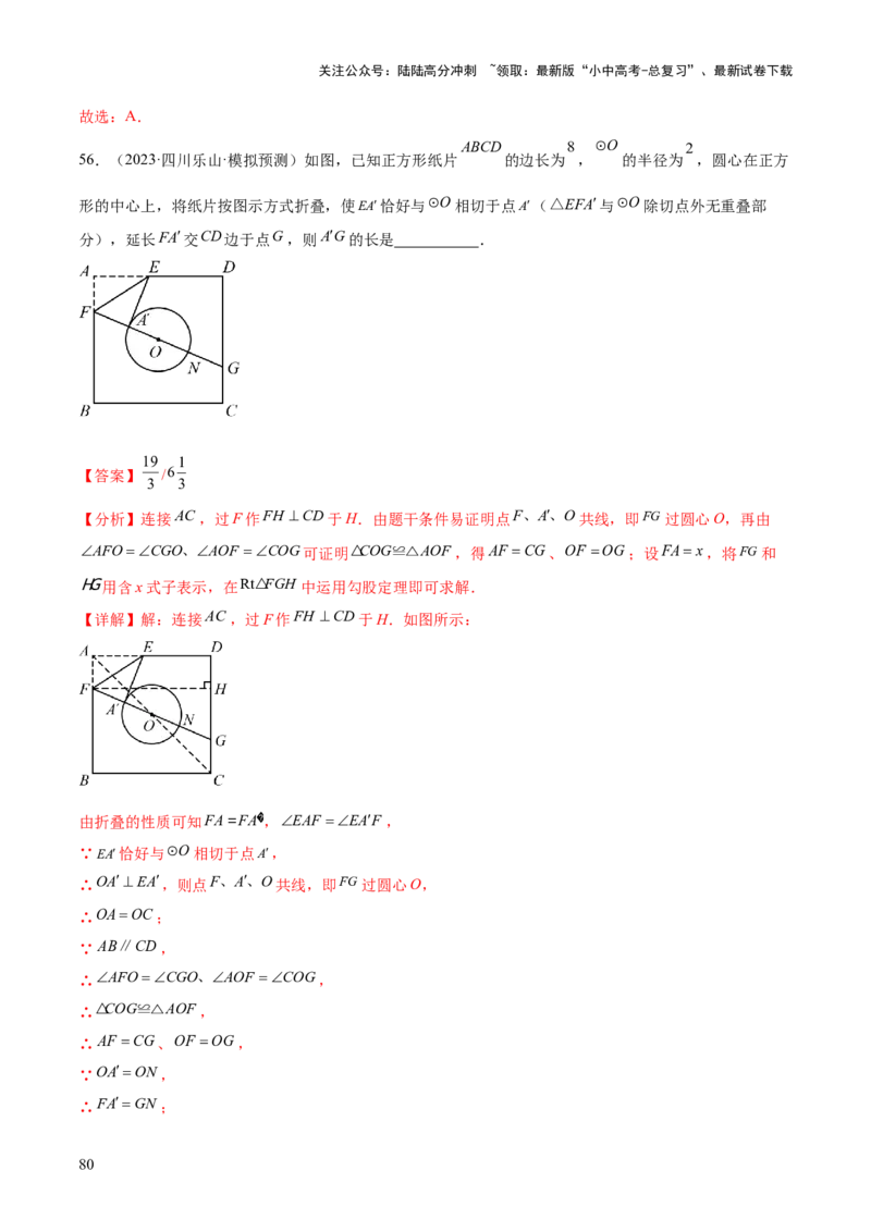 难点08与圆有关的位置关系常考题型（8大热考题型）（解析版）_02中考总复习（2026版更新中）_02-数学-中考总复习_2025中考复习资料_2025年中考数学一轮知识梳理