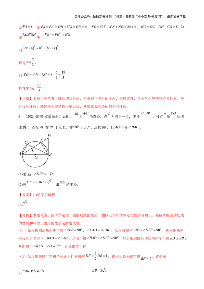 难点08与圆有关的位置关系常考题型（8大热考题型）（解析版）_02中考总复习（2026版更新中）_02-数学-中考总复习_2025中考复习资料_2025年中考数学一轮知识梳理