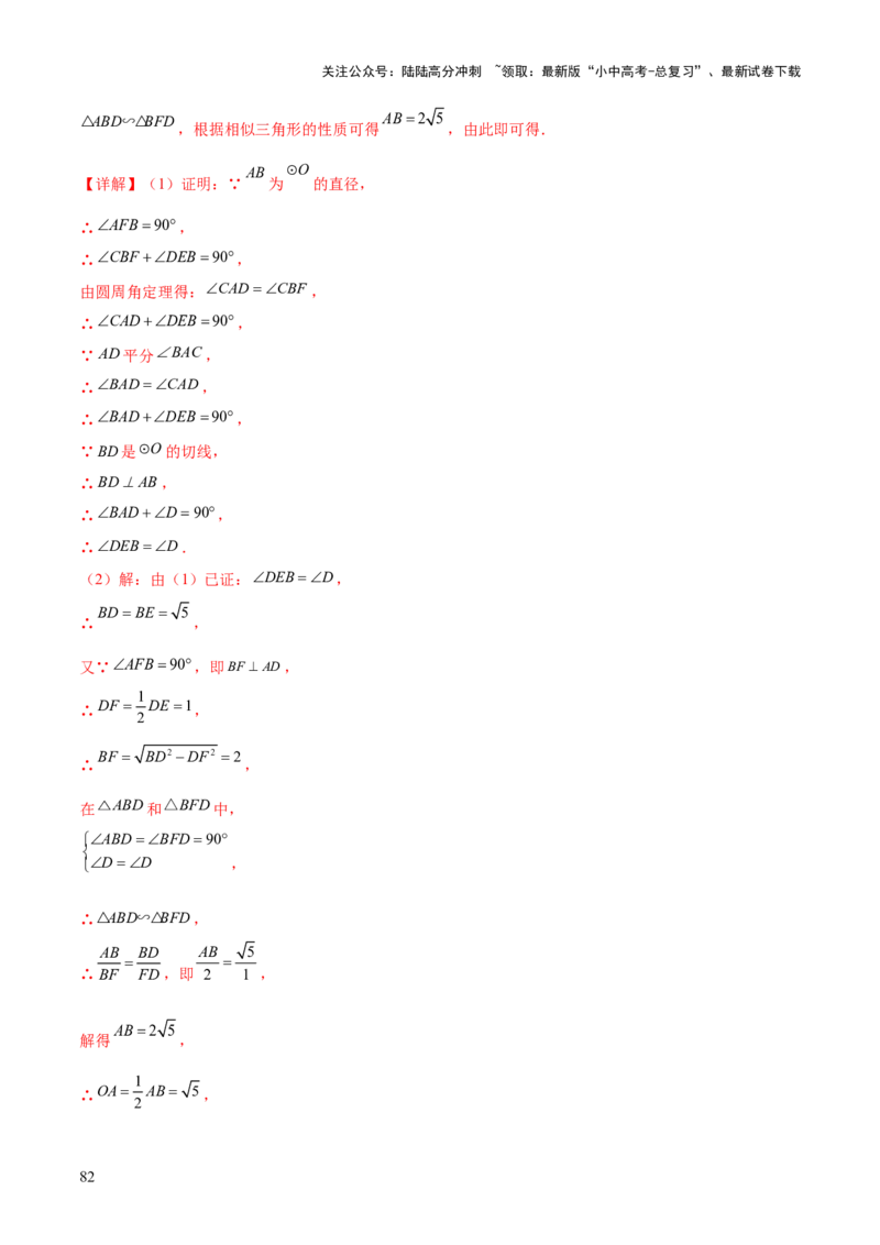 难点08与圆有关的位置关系常考题型（8大热考题型）（解析版）_02中考总复习（2026版更新中）_02-数学-中考总复习_2025中考复习资料_2025年中考数学一轮知识梳理