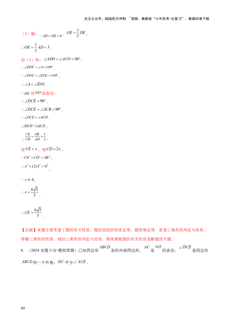 难点08与圆有关的位置关系常考题型（8大热考题型）（解析版）_02中考总复习（2026版更新中）_02-数学-中考总复习_2025中考复习资料_2025年中考数学一轮知识梳理
