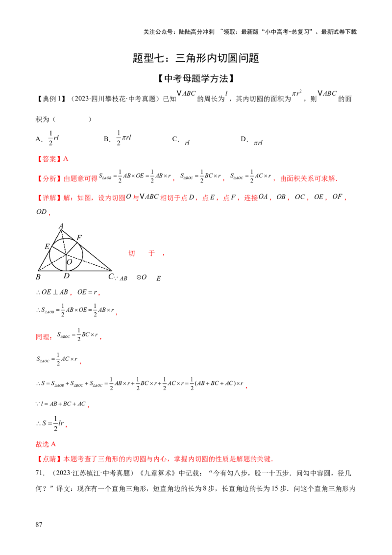 难点08与圆有关的位置关系常考题型（8大热考题型）（解析版）_02中考总复习（2026版更新中）_02-数学-中考总复习_2025中考复习资料_2025年中考数学一轮知识梳理