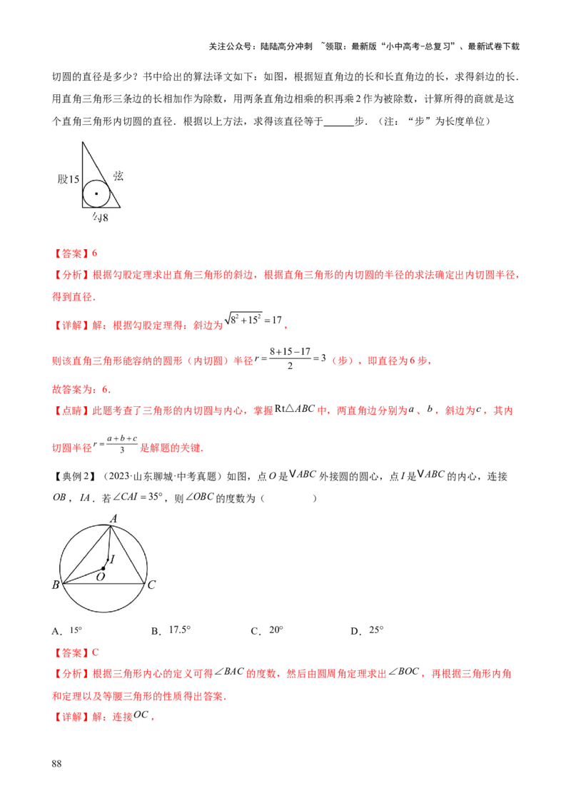 难点08与圆有关的位置关系常考题型（8大热考题型）（解析版）_02中考总复习（2026版更新中）_02-数学-中考总复习_2025中考复习资料_2025年中考数学一轮知识梳理