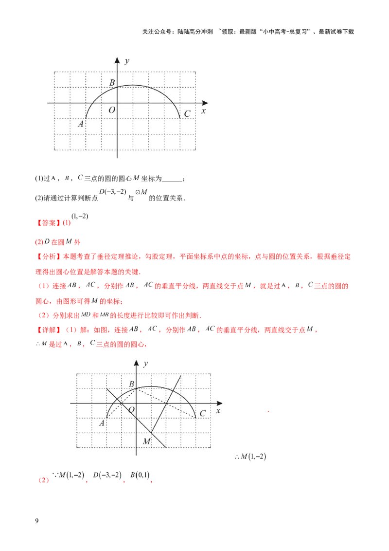 难点08与圆有关的位置关系常考题型（8大热考题型）（解析版）_02中考总复习（2026版更新中）_02-数学-中考总复习_2025中考复习资料_2025年中考数学一轮知识梳理