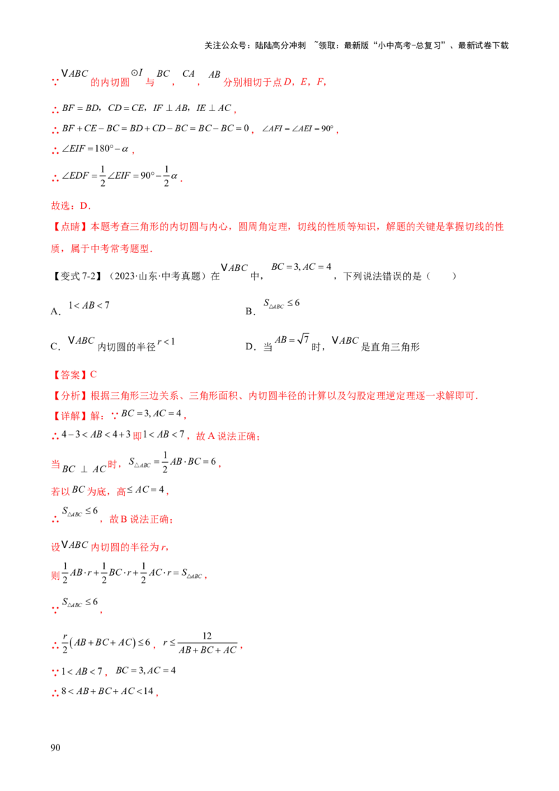 难点08与圆有关的位置关系常考题型（8大热考题型）（解析版）_02中考总复习（2026版更新中）_02-数学-中考总复习_2025中考复习资料_2025年中考数学一轮知识梳理