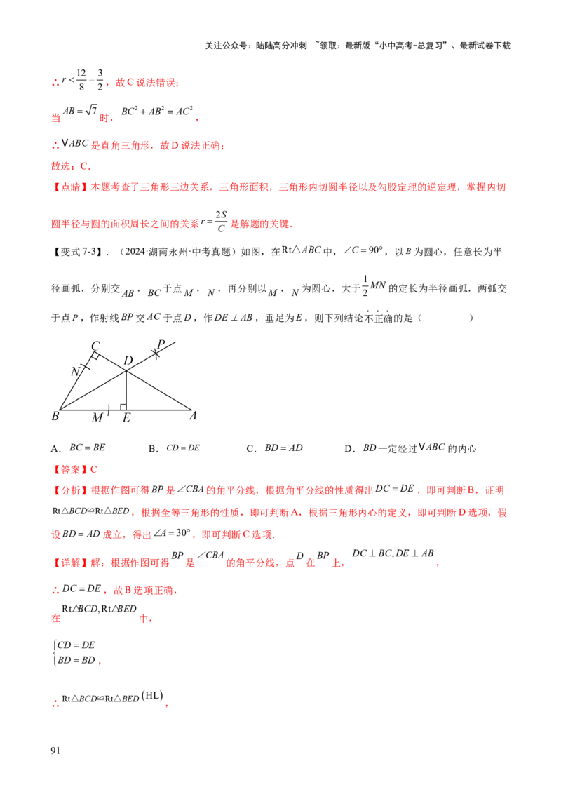 难点08与圆有关的位置关系常考题型（8大热考题型）（解析版）_02中考总复习（2026版更新中）_02-数学-中考总复习_2025中考复习资料_2025年中考数学一轮知识梳理