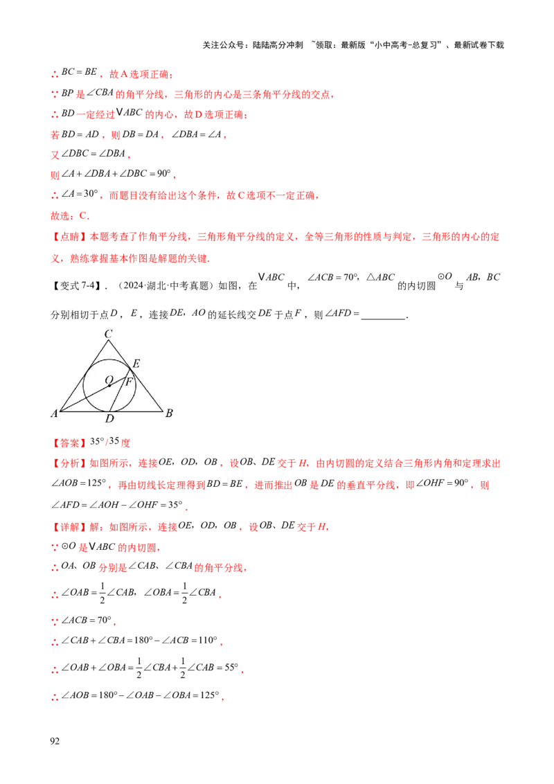 难点08与圆有关的位置关系常考题型（8大热考题型）（解析版）_02中考总复习（2026版更新中）_02-数学-中考总复习_2025中考复习资料_2025年中考数学一轮知识梳理