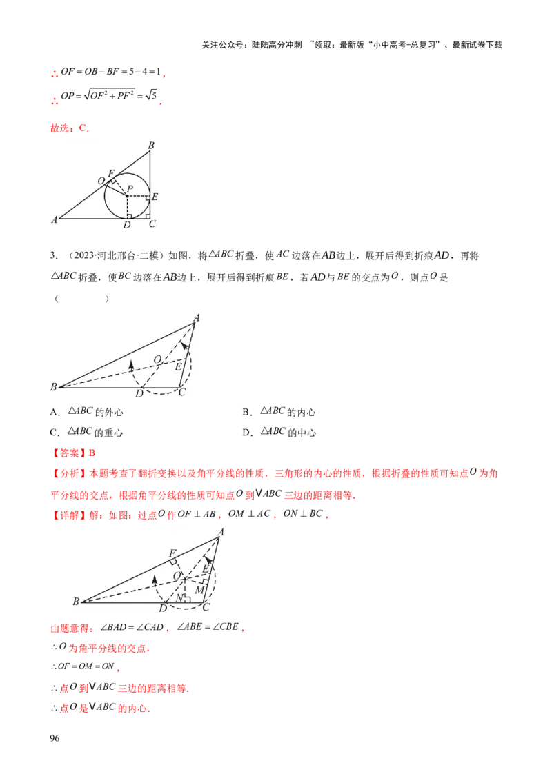 难点08与圆有关的位置关系常考题型（8大热考题型）（解析版）_02中考总复习（2026版更新中）_02-数学-中考总复习_2025中考复习资料_2025年中考数学一轮知识梳理