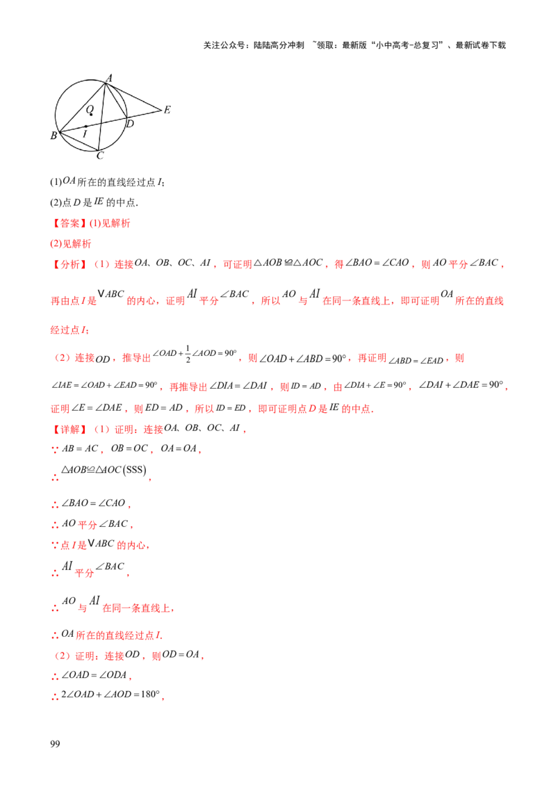 难点08与圆有关的位置关系常考题型（8大热考题型）（解析版）_02中考总复习（2026版更新中）_02-数学-中考总复习_2025中考复习资料_2025年中考数学一轮知识梳理
