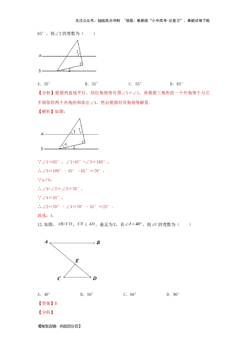 第二讲一般三角形及其性质（题型突破+专题精练）（解析版）_02中考总复习（2026版更新中）_02-数学-中考总复习_2024年中考复习资料_一轮复习资料_第四章三角形_题型突破+专题精练
