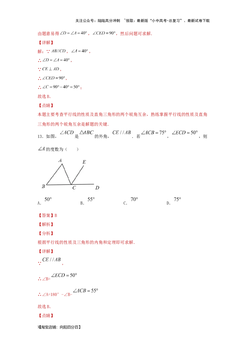 第二讲一般三角形及其性质（题型突破+专题精练）（解析版）_02中考总复习（2026版更新中）_02-数学-中考总复习_2024年中考复习资料_一轮复习资料_第四章三角形_题型突破+专题精练