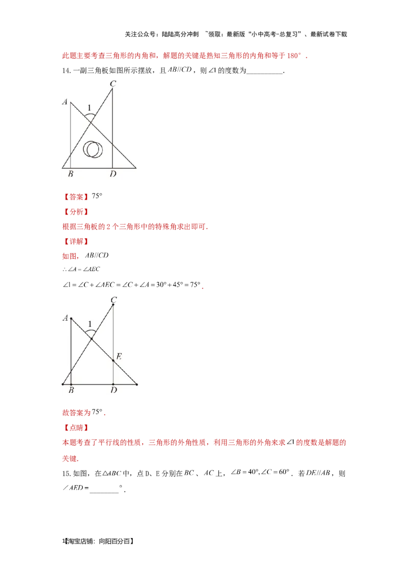 第二讲一般三角形及其性质（题型突破+专题精练）（解析版）_02中考总复习（2026版更新中）_02-数学-中考总复习_2024年中考复习资料_一轮复习资料_第四章三角形_题型突破+专题精练