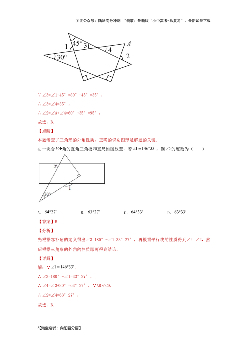 第二讲一般三角形及其性质（题型突破+专题精练）（解析版）_02中考总复习（2026版更新中）_02-数学-中考总复习_2024年中考复习资料_一轮复习资料_第四章三角形_题型突破+专题精练