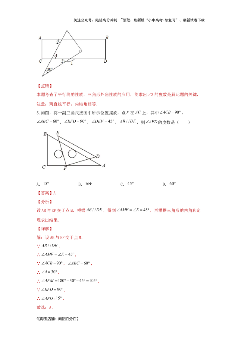 第二讲一般三角形及其性质（题型突破+专题精练）（解析版）_02中考总复习（2026版更新中）_02-数学-中考总复习_2024年中考复习资料_一轮复习资料_第四章三角形_题型突破+专题精练