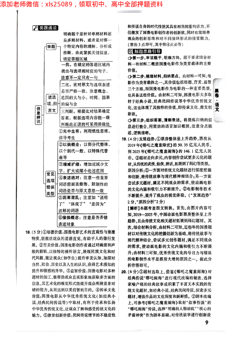 2025年重庆黑白卷答案合集一_初中资料合集_2025《万唯中考&bull;黑白卷》多地方版（更30省）_2025《万唯中考&bull;黑白卷》7科全套（重庆）_化学