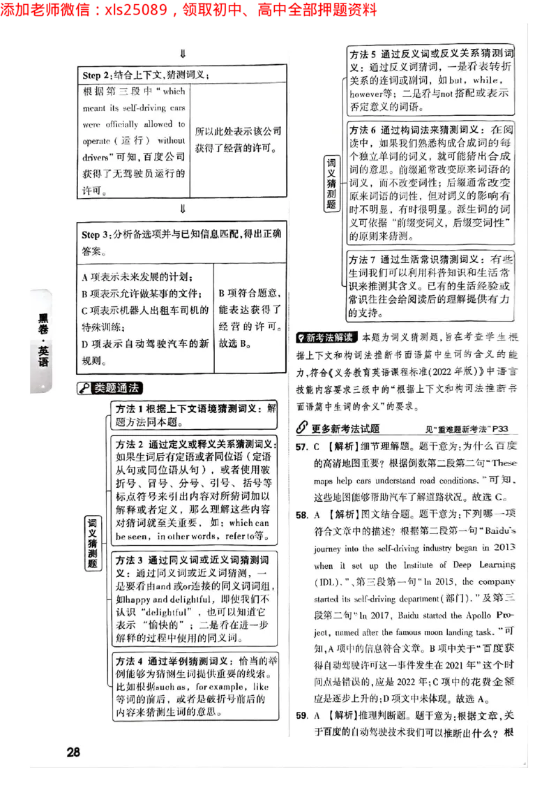 2025年重庆黑白卷答案合集一_初中资料合集_2025《万唯中考&bull;黑白卷》多地方版（更30省）_2025《万唯中考&bull;黑白卷》7科全套（重庆）_化学