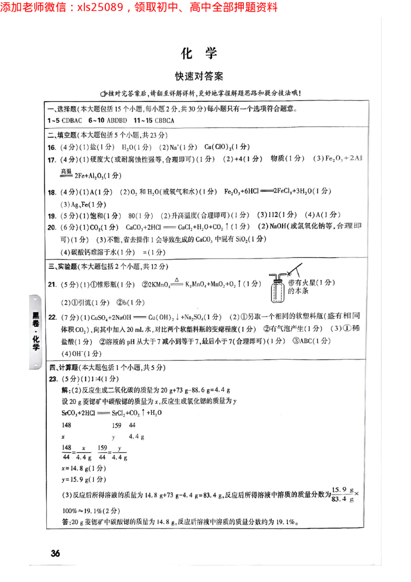 2025年重庆黑白卷答案合集一_初中资料合集_2025《万唯中考&bull;黑白卷》多地方版（更30省）_2025《万唯中考&bull;黑白卷》7科全套（重庆）_化学
