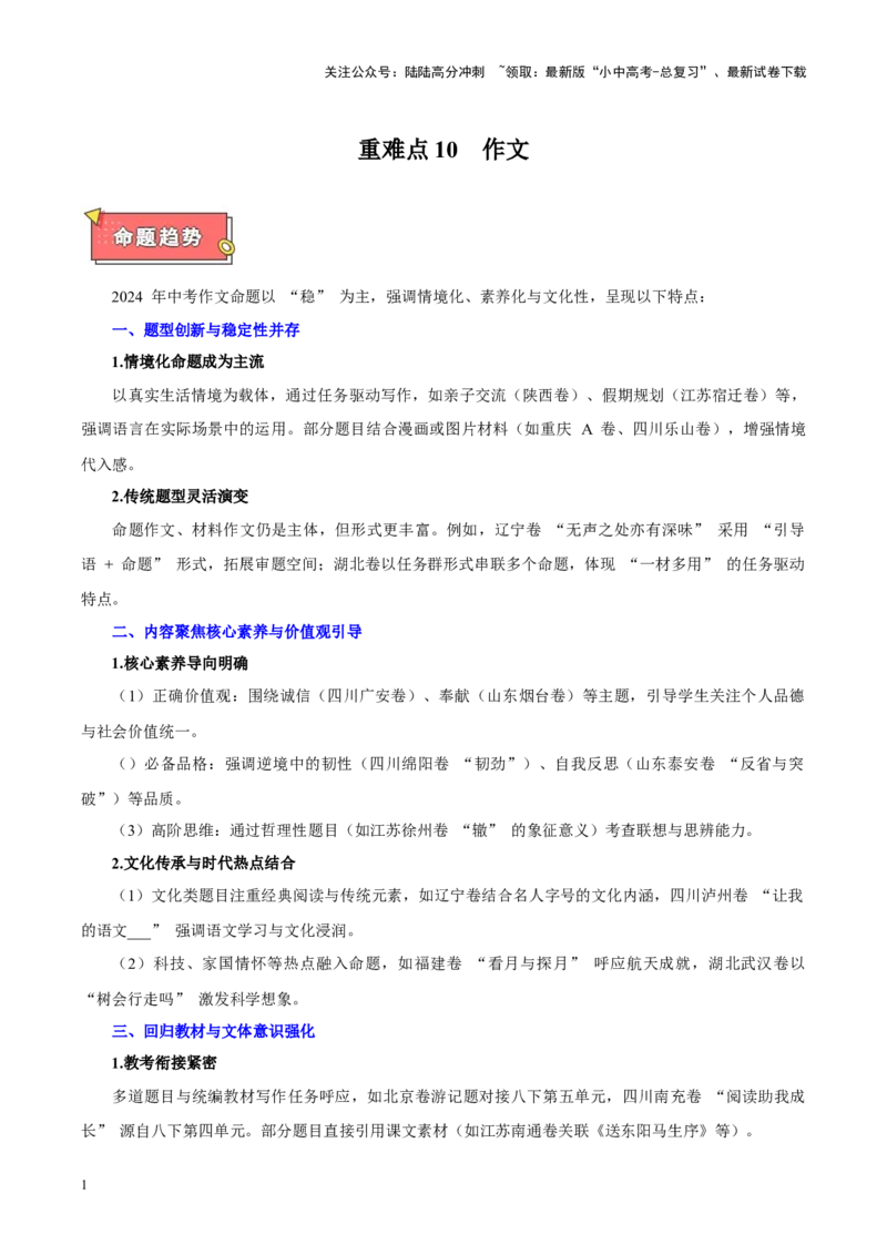 重难点10作文（解析版）_02中考总复习（2026版更新中）_01-语文-中考总复习_2025年中考资料_2025年中考语文二轮重点专题专练_重难点10作文-2025年中考语文二轮重点专题专练（全国通用）