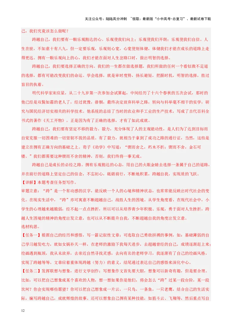 重难点10作文（解析版）_02中考总复习（2026版更新中）_01-语文-中考总复习_2025年中考资料_2025年中考语文二轮重点专题专练_重难点10作文-2025年中考语文二轮重点专题专练（全国通用）