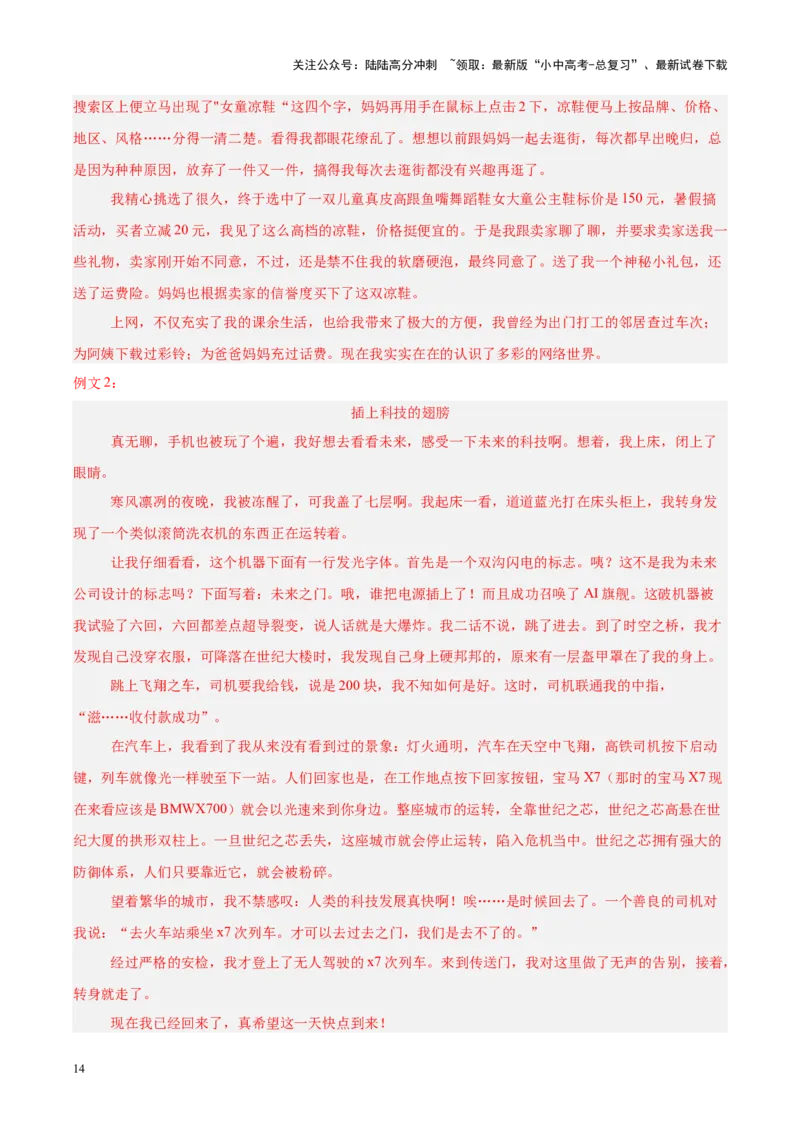 重难点10作文（解析版）_02中考总复习（2026版更新中）_01-语文-中考总复习_2025年中考资料_2025年中考语文二轮重点专题专练_重难点10作文-2025年中考语文二轮重点专题专练（全国通用）