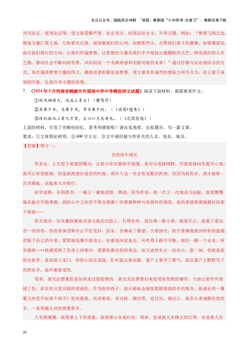 重难点10作文（解析版）_02中考总复习（2026版更新中）_01-语文-中考总复习_2025年中考资料_2025年中考语文二轮重点专题专练_重难点10作文-2025年中考语文二轮重点专题专练（全国通用）