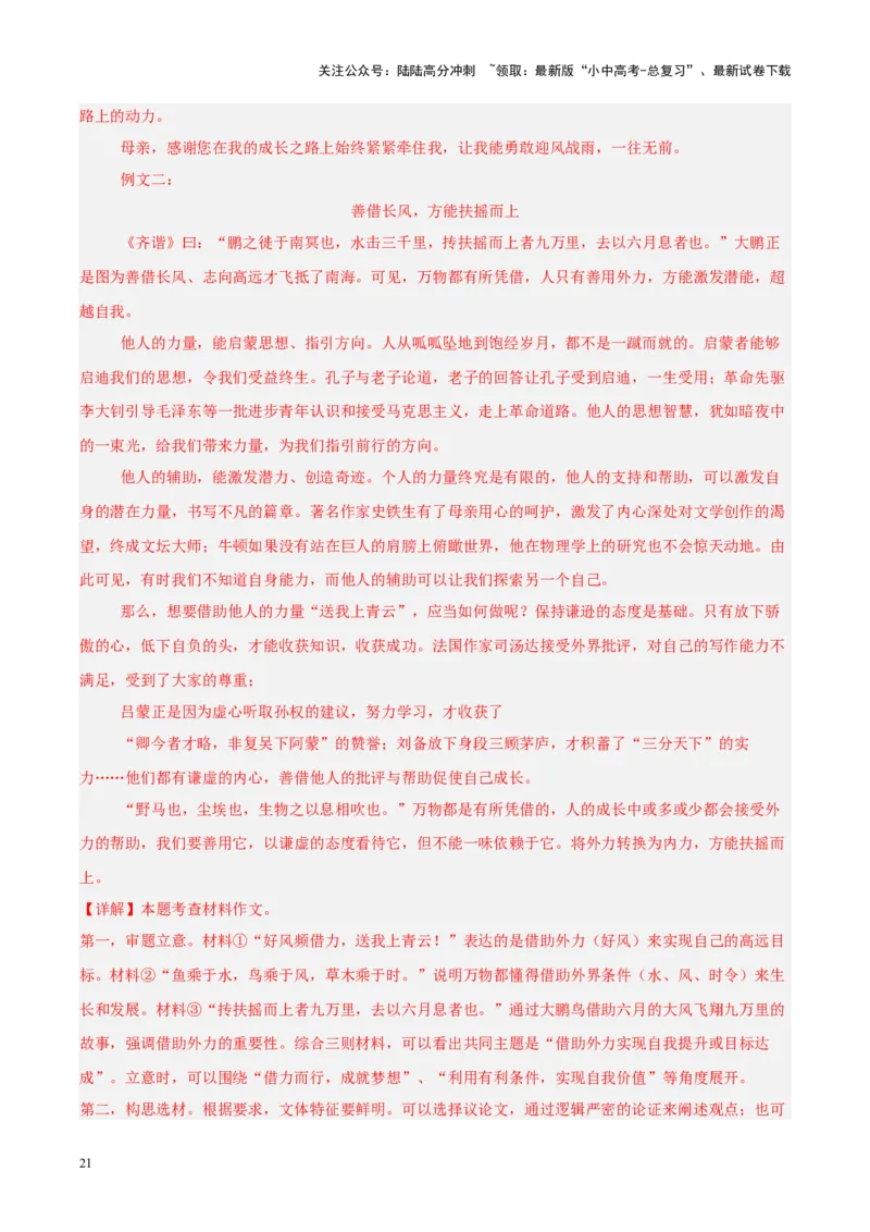 重难点10作文（解析版）_02中考总复习（2026版更新中）_01-语文-中考总复习_2025年中考资料_2025年中考语文二轮重点专题专练_重难点10作文-2025年中考语文二轮重点专题专练（全国通用）