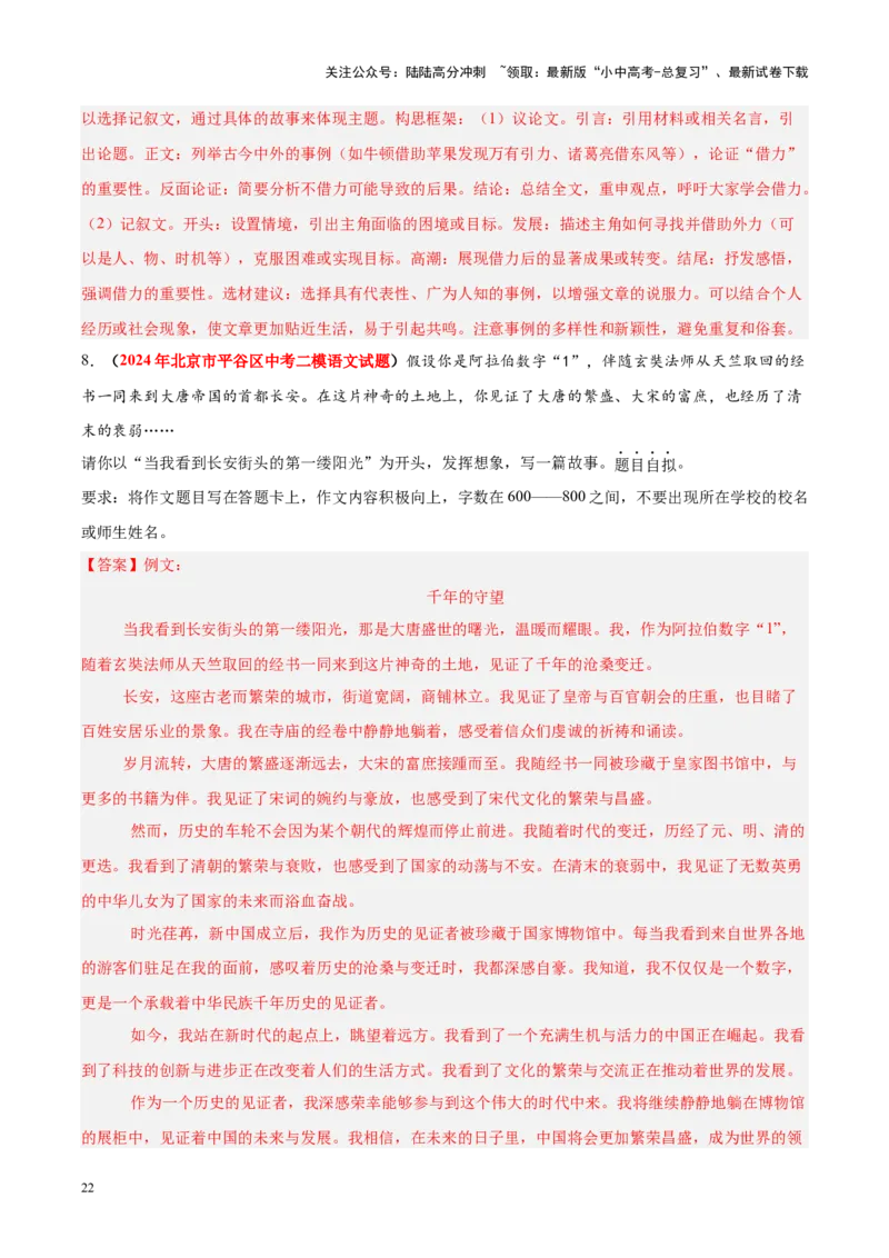 重难点10作文（解析版）_02中考总复习（2026版更新中）_01-语文-中考总复习_2025年中考资料_2025年中考语文二轮重点专题专练_重难点10作文-2025年中考语文二轮重点专题专练（全国通用）