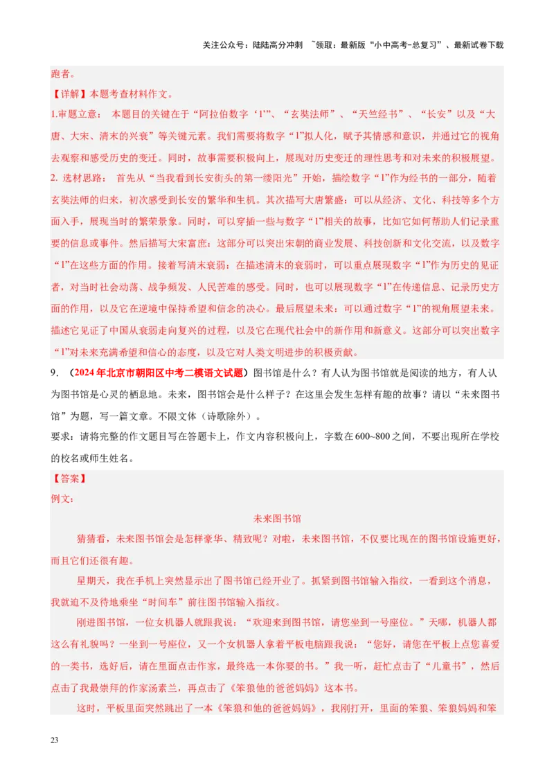 重难点10作文（解析版）_02中考总复习（2026版更新中）_01-语文-中考总复习_2025年中考资料_2025年中考语文二轮重点专题专练_重难点10作文-2025年中考语文二轮重点专题专练（全国通用）