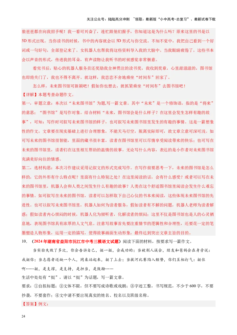 重难点10作文（解析版）_02中考总复习（2026版更新中）_01-语文-中考总复习_2025年中考资料_2025年中考语文二轮重点专题专练_重难点10作文-2025年中考语文二轮重点专题专练（全国通用）