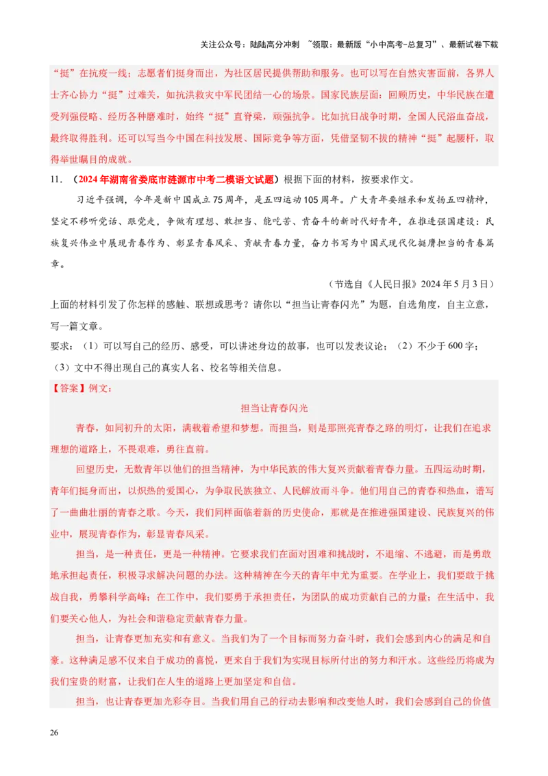 重难点10作文（解析版）_02中考总复习（2026版更新中）_01-语文-中考总复习_2025年中考资料_2025年中考语文二轮重点专题专练_重难点10作文-2025年中考语文二轮重点专题专练（全国通用）