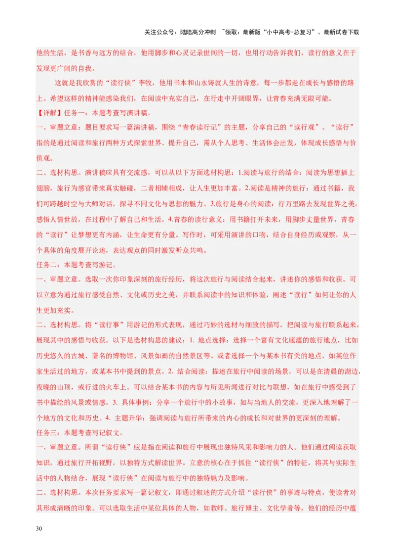 重难点10作文（解析版）_02中考总复习（2026版更新中）_01-语文-中考总复习_2025年中考资料_2025年中考语文二轮重点专题专练_重难点10作文-2025年中考语文二轮重点专题专练（全国通用）