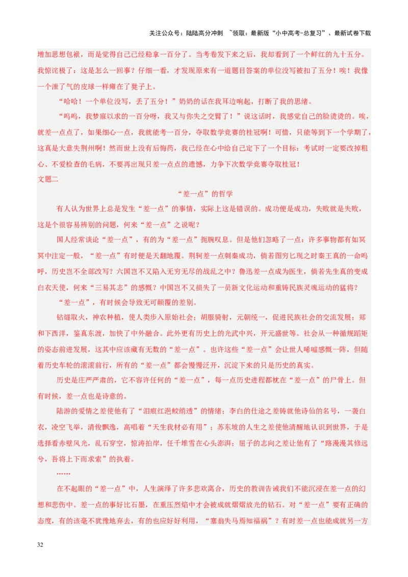 重难点10作文（解析版）_02中考总复习（2026版更新中）_01-语文-中考总复习_2025年中考资料_2025年中考语文二轮重点专题专练_重难点10作文-2025年中考语文二轮重点专题专练（全国通用）