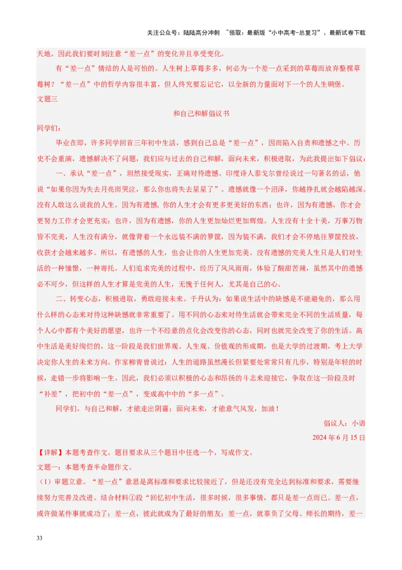 重难点10作文（解析版）_02中考总复习（2026版更新中）_01-语文-中考总复习_2025年中考资料_2025年中考语文二轮重点专题专练_重难点10作文-2025年中考语文二轮重点专题专练（全国通用）