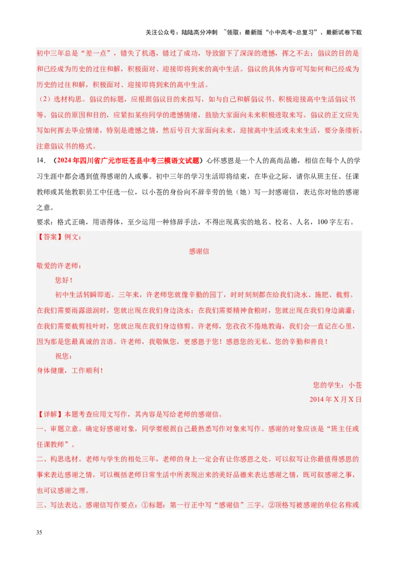 重难点10作文（解析版）_02中考总复习（2026版更新中）_01-语文-中考总复习_2025年中考资料_2025年中考语文二轮重点专题专练_重难点10作文-2025年中考语文二轮重点专题专练（全国通用）