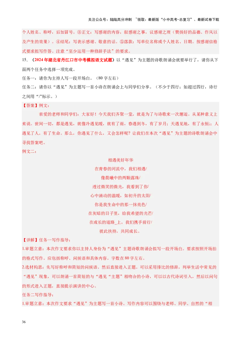 重难点10作文（解析版）_02中考总复习（2026版更新中）_01-语文-中考总复习_2025年中考资料_2025年中考语文二轮重点专题专练_重难点10作文-2025年中考语文二轮重点专题专练（全国通用）