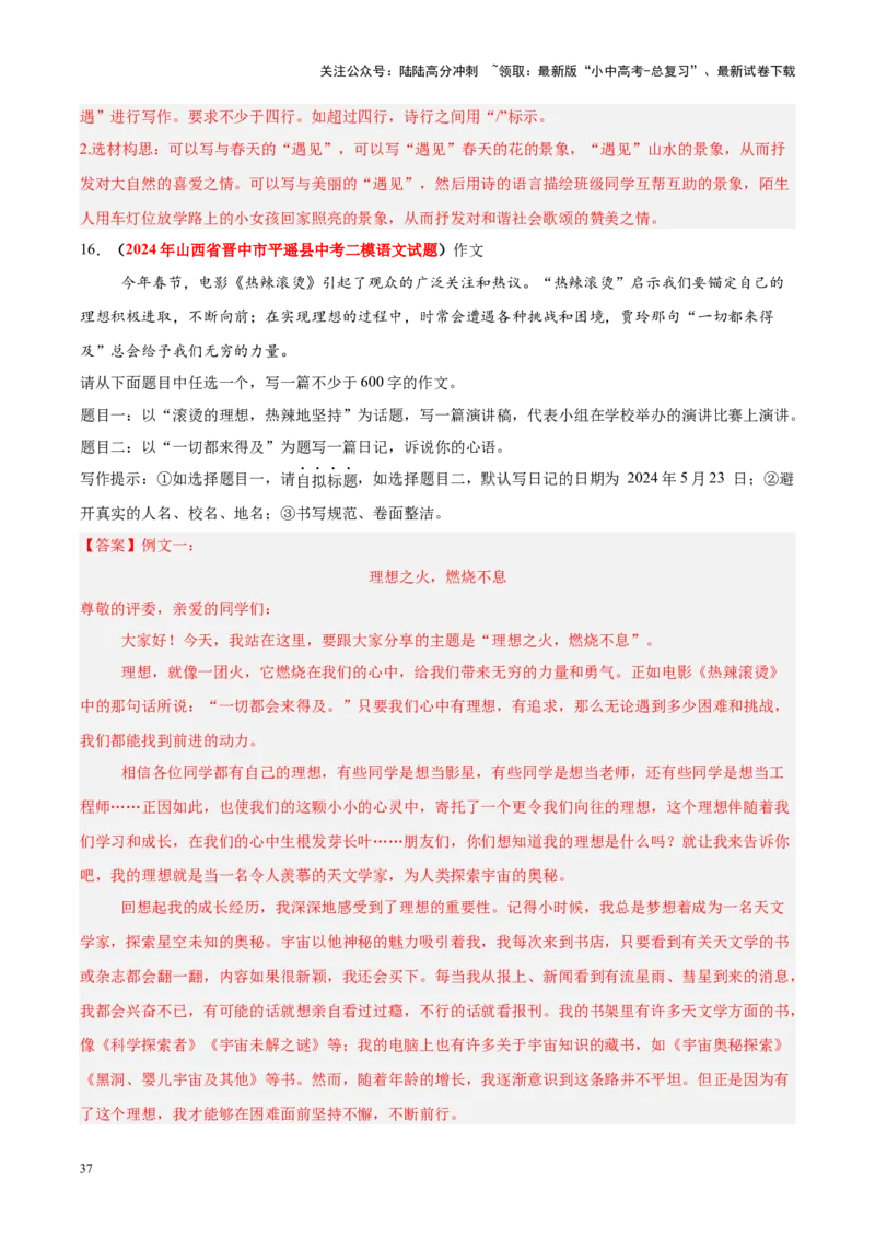重难点10作文（解析版）_02中考总复习（2026版更新中）_01-语文-中考总复习_2025年中考资料_2025年中考语文二轮重点专题专练_重难点10作文-2025年中考语文二轮重点专题专练（全国通用）