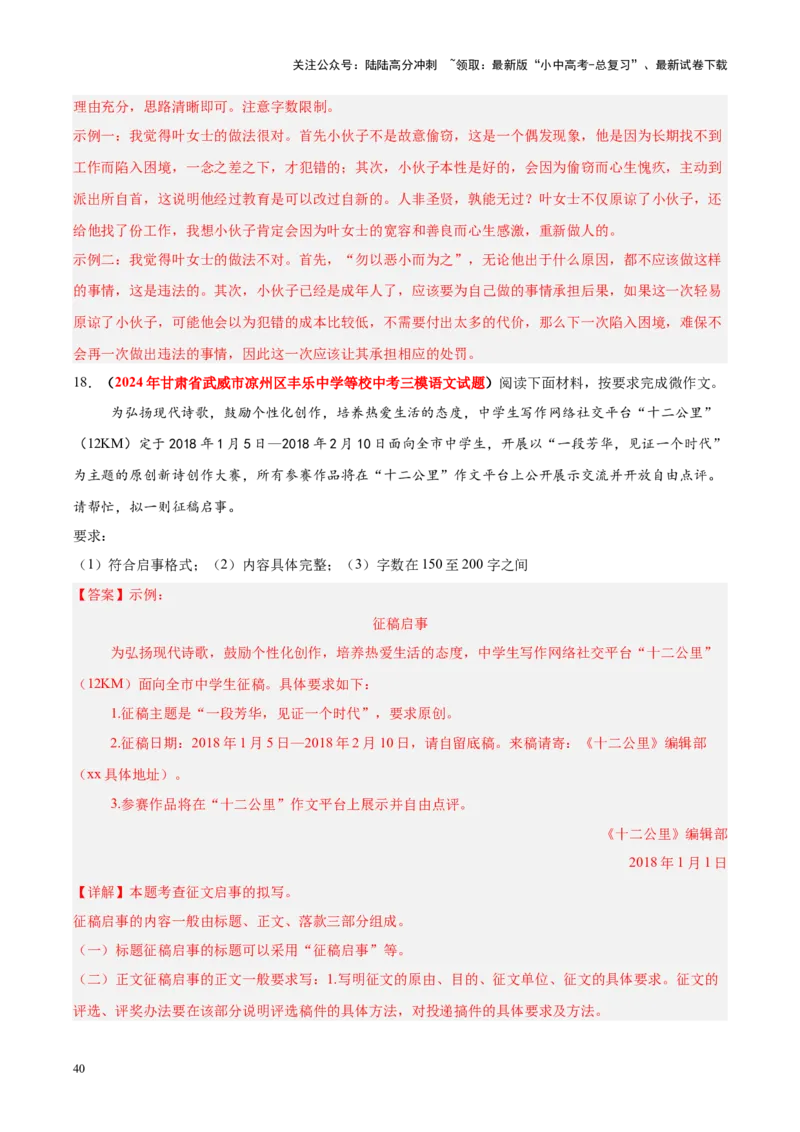 重难点10作文（解析版）_02中考总复习（2026版更新中）_01-语文-中考总复习_2025年中考资料_2025年中考语文二轮重点专题专练_重难点10作文-2025年中考语文二轮重点专题专练（全国通用）