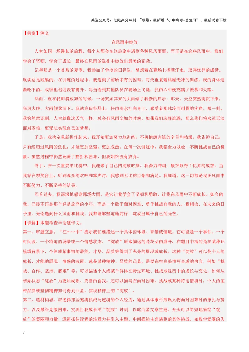 重难点10作文（解析版）_02中考总复习（2026版更新中）_01-语文-中考总复习_2025年中考资料_2025年中考语文二轮重点专题专练_重难点10作文-2025年中考语文二轮重点专题专练（全国通用）