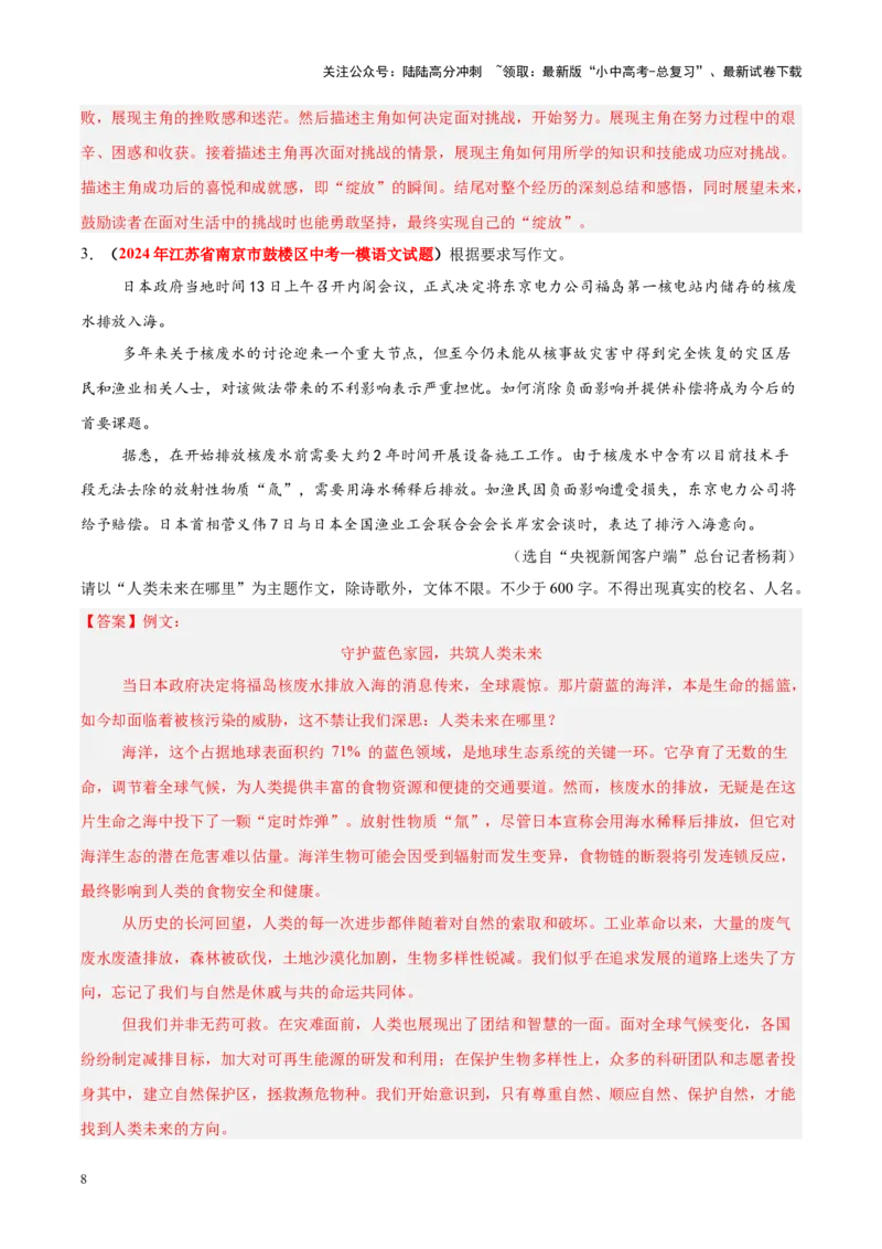 重难点10作文（解析版）_02中考总复习（2026版更新中）_01-语文-中考总复习_2025年中考资料_2025年中考语文二轮重点专题专练_重难点10作文-2025年中考语文二轮重点专题专练（全国通用）
