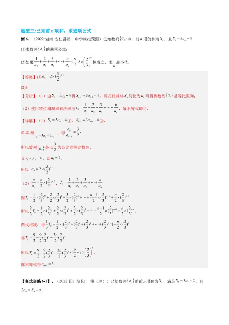 专题07求数列的通项公式（解析版）_2.2025数学总复习_赠品通用版（老高考）复习资料_二轮复习_高频考点解密2023年高考数学二轮复习讲义+分层训练（全国通用）