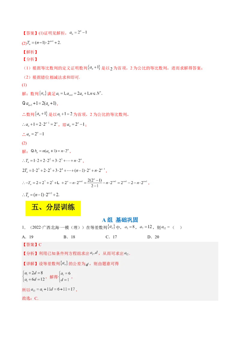 专题07求数列的通项公式（解析版）_2.2025数学总复习_赠品通用版（老高考）复习资料_二轮复习_高频考点解密2023年高考数学二轮复习讲义+分层训练（全国通用）